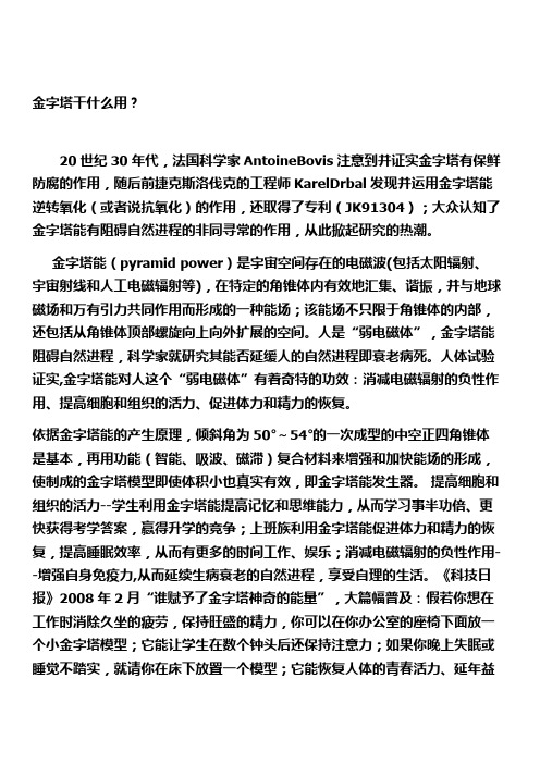 “金字塔的能量”