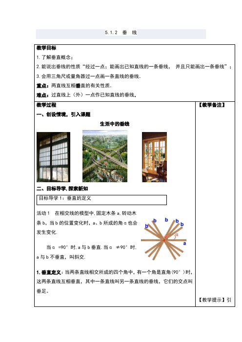 初中数学七年级下册垂线 2