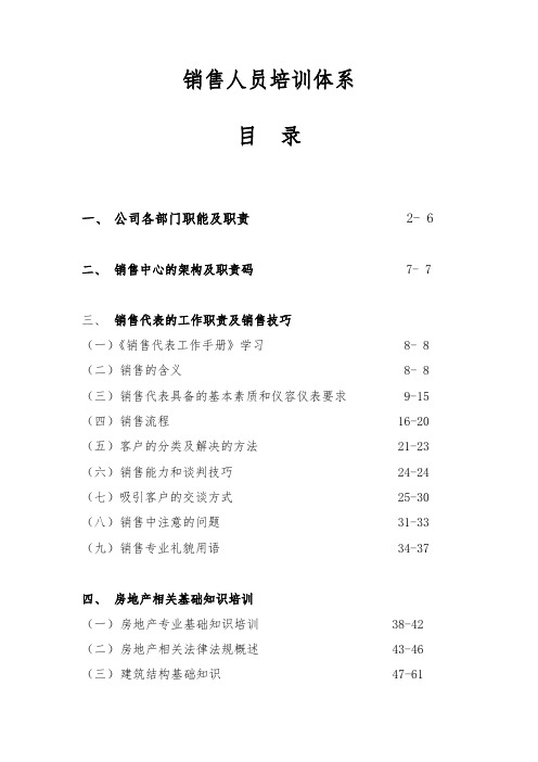 公司销售人员培训体系