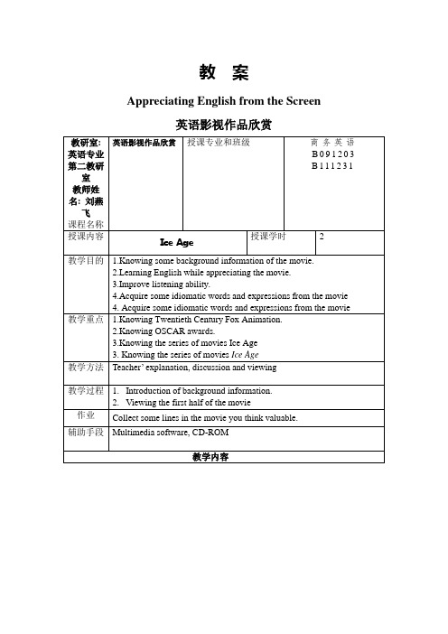 英语影视欣赏教案[1]