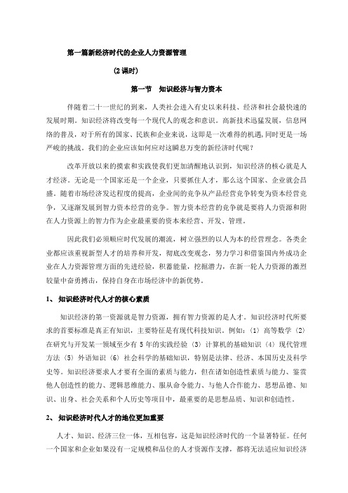 人力资源管理高级管理详细讲义