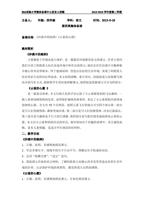 苏教版淮安实验小学四年级下册集体备课第14周中心发言稿