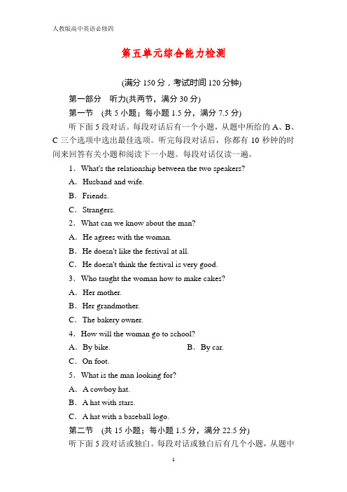 人教新课标版高中英语必修四练习：Unit 5 Theme parks综合能力检测5含答案