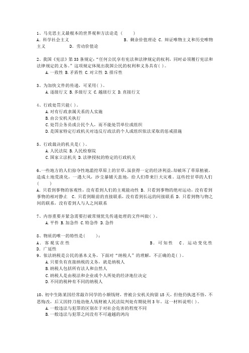 2013新疆维吾尔自治区公共基础知识试题及答案
