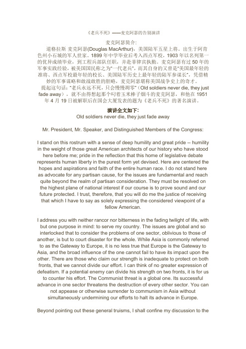 老兵不死——麦克阿瑟的告别演讲