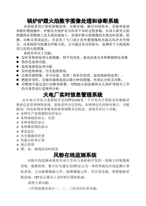 锅炉炉膛火焰数字图像处理与诊断系统