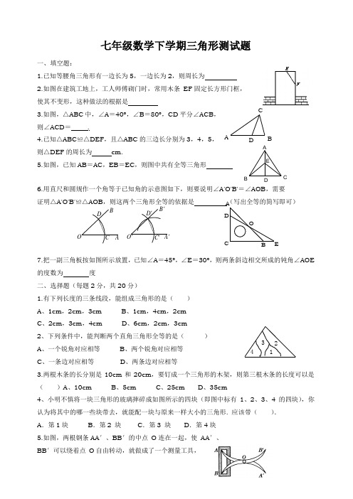 七年级下数学第五章三角形测试题