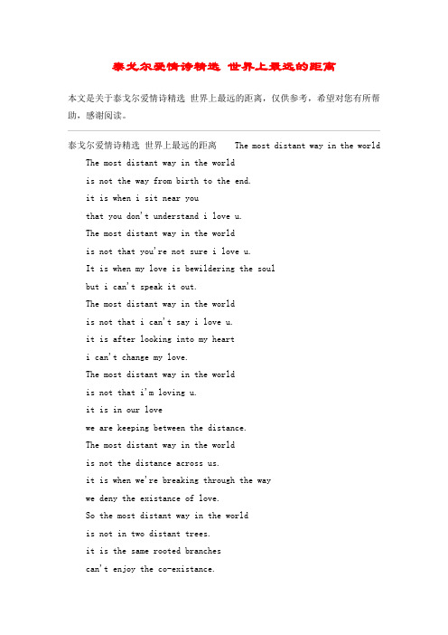 泰戈尔爱情诗精选 世界上最远的距离