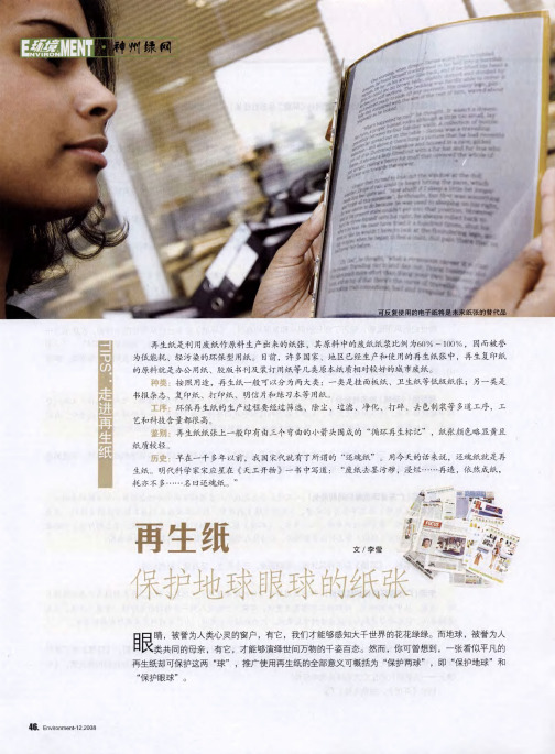 再生纸  保护地球眼球的纸张