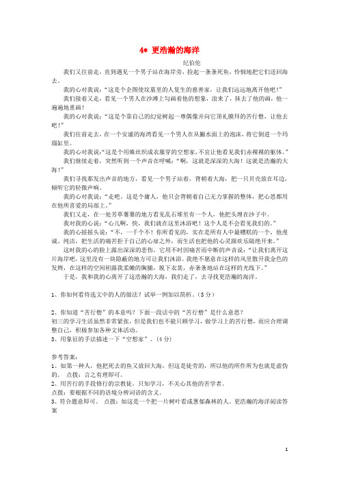 九年级语文下册4《更浩瀚的海洋》重点语段训练(新版)语文版(精)