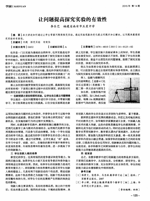 让问题提高探究实验的有效性
