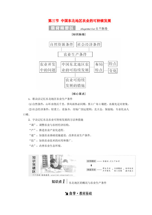2018_2019学年高中地理第二章区域可持续发展第三节中国东北地区农业的可持续发展教案中图版