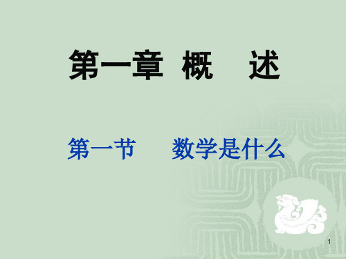 数学的特点、定义