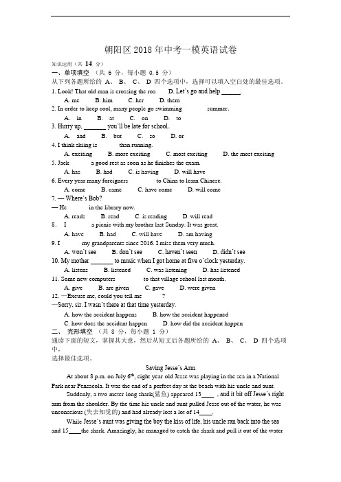 北京市朝阳区2018年中考一模英语试卷(含详细答案)