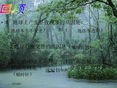 七年级科学上册 第七章 第二节 四季与节气课件 华东师大级上册自然科学课件