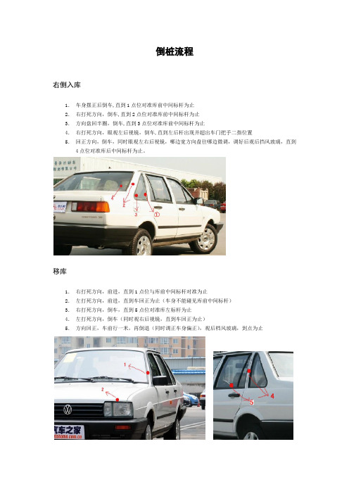 倒桩流程及点位(清晰)