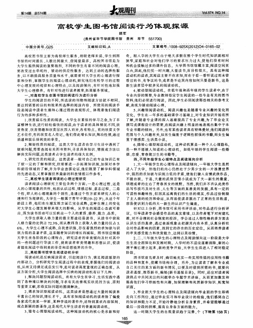 高校学生图书馆阅读行为体现探源