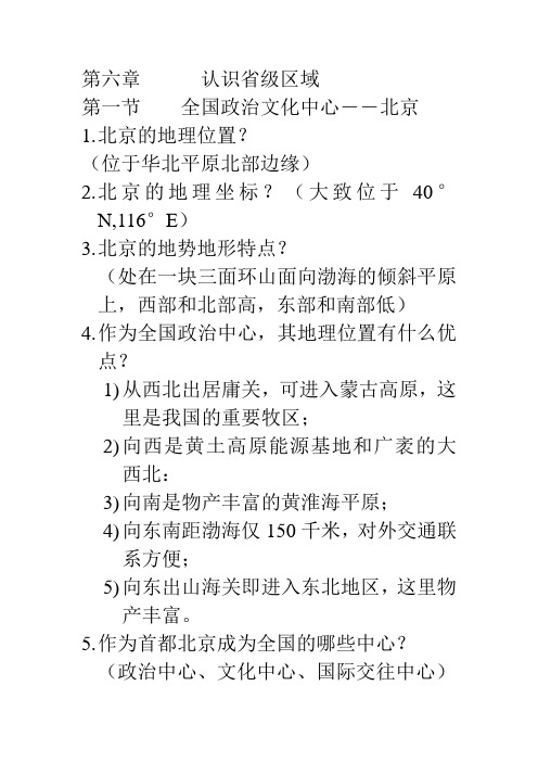 第六章      认识省级区域