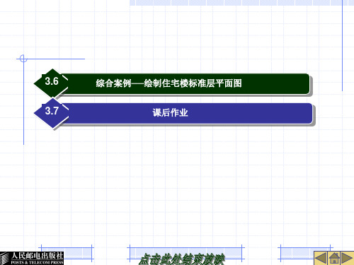 第3讲  绘制多线、多段线、阵列及镜像对象31页