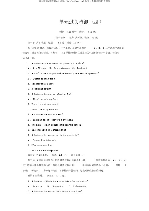 高中英语(外研版)必修五：Module4Carnival单元过关检测(四)含答案