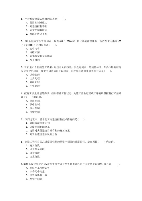 2013一级吉林省建造师市政考资料