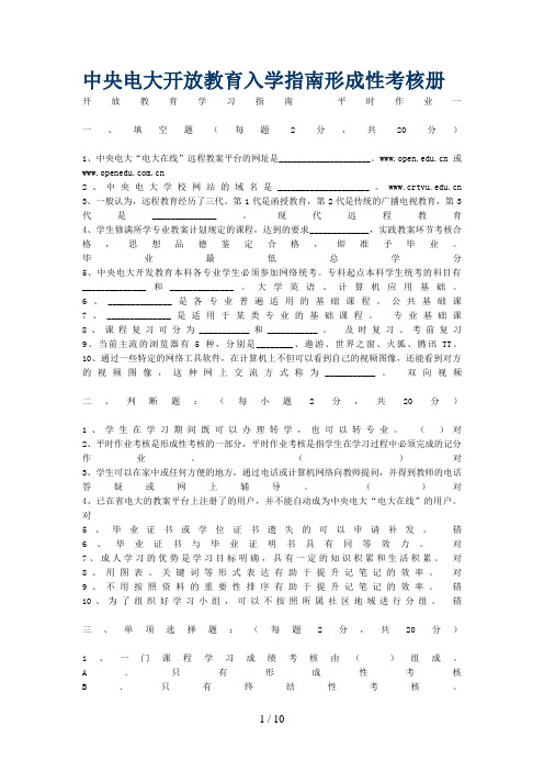 《开放教育指南》形成性考核册(答案)