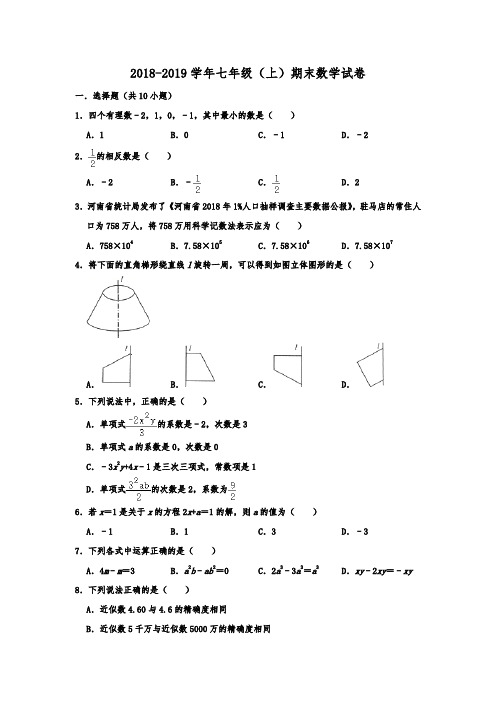 河南省驻马店市平舆县2018-2019学年七年级(上)期末数学试卷  含解析