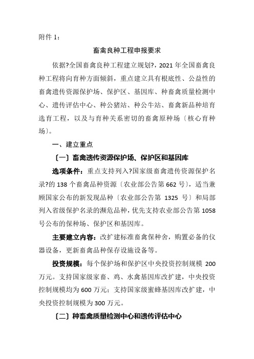 畜禽良种项目申报要求