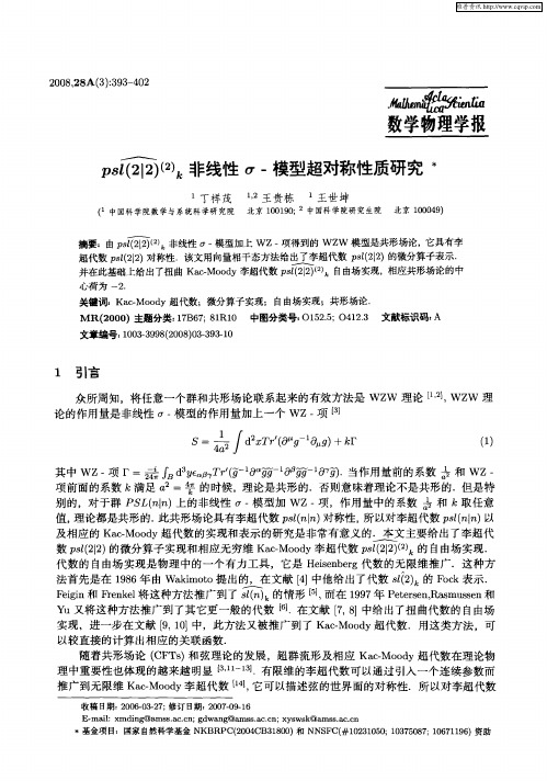 psl(2｜2) (2)k非线性σ-模型超对称性质研究
