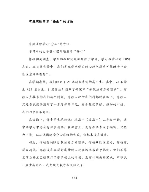 有效消除学习“杂念”的方法