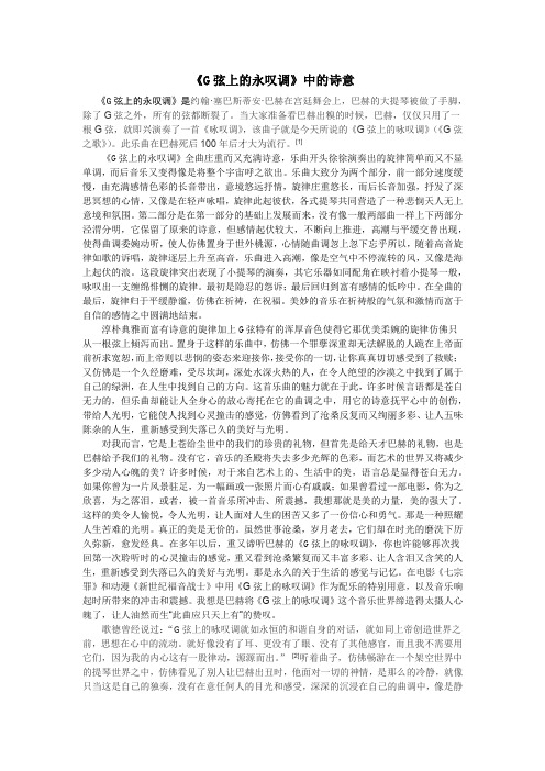 《G弦上的永叹调》中的诗意