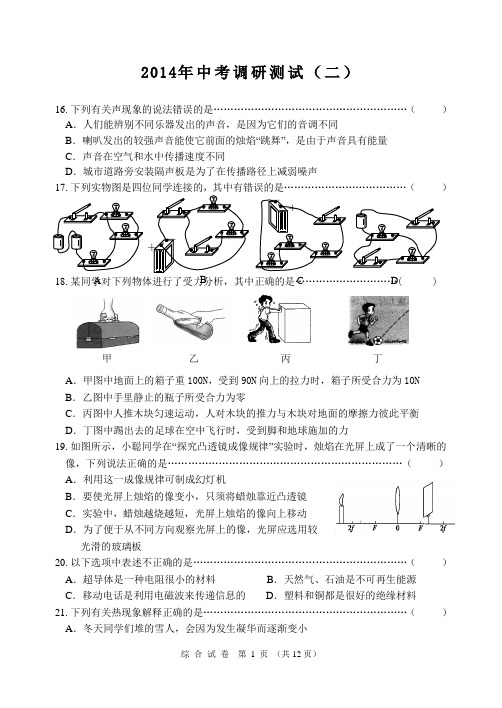 2014年哈尔滨市平房区二模物理试卷及答案