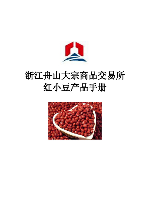 浙江舟山大宗商品交易所