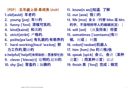 新版小学英语(PEP)·五年级上册·单词表