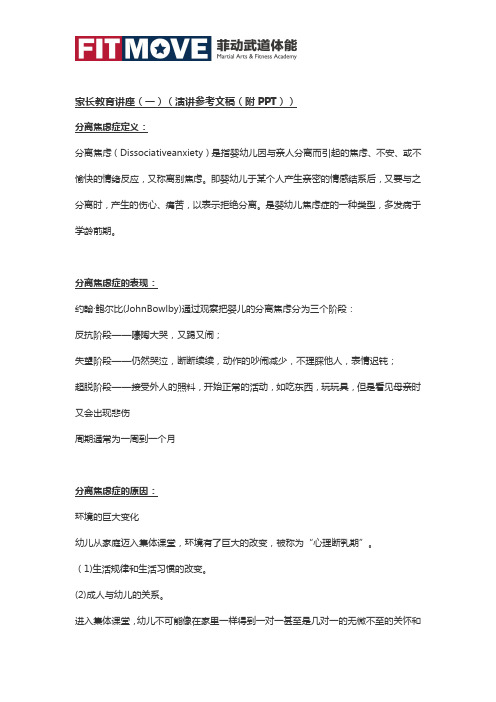 分离焦虑定义