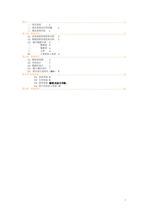 vfp管理信息系统