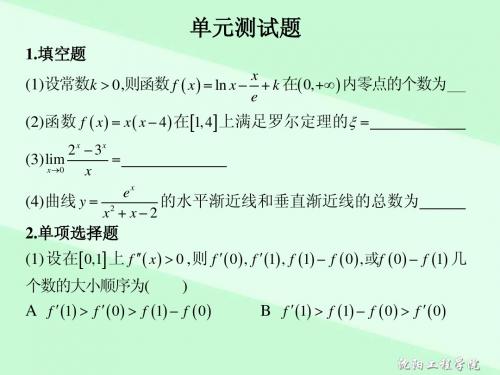 高职高等数学教学课件第三章单元测试题