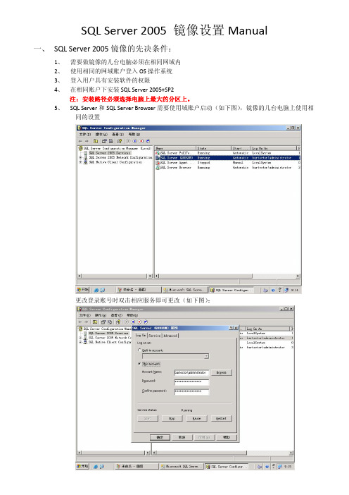 SQL Server 2005 镜像设置Manual