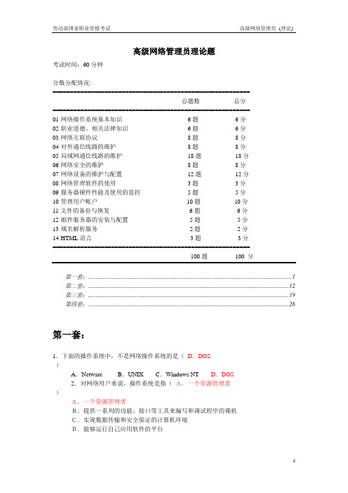 含答案高级网络管理员(理论题)