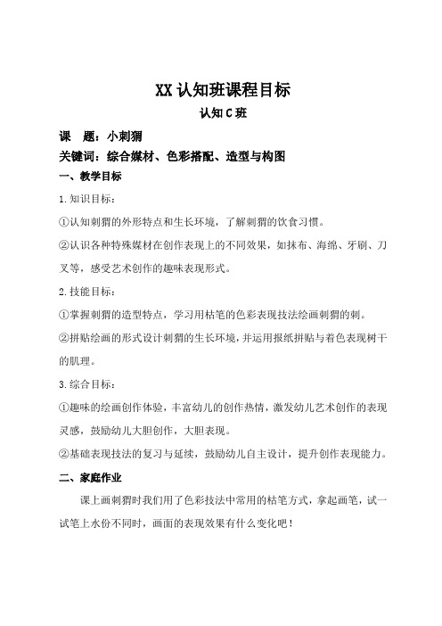 少儿创意美术-小刺猬——课程目标