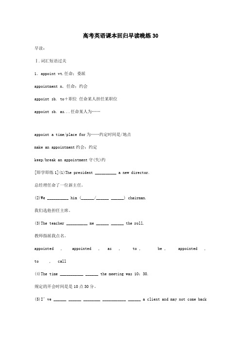 高考英语 课本回归早读晚练30 试题