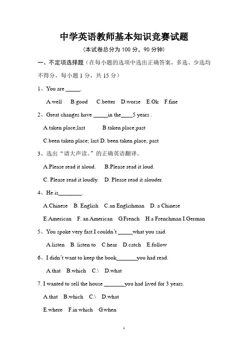 初中教师基本功知识竞赛试题