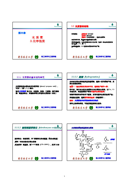 宋-植物资源化学-木质素