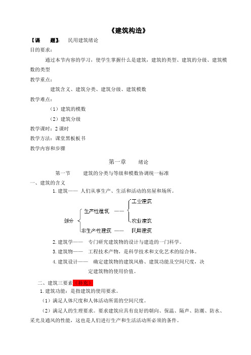 房屋构造教案