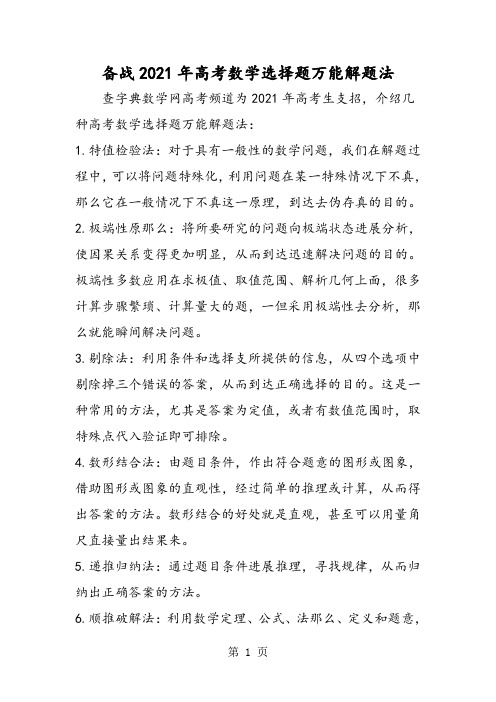 备战高考数学选择题万能解题法