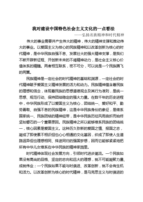 民族精神和时代精神