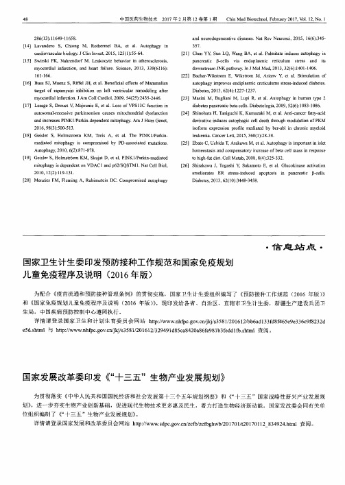 国家卫生计生委印发预防接种工作规范和国家免疫规划儿童免疫程序
