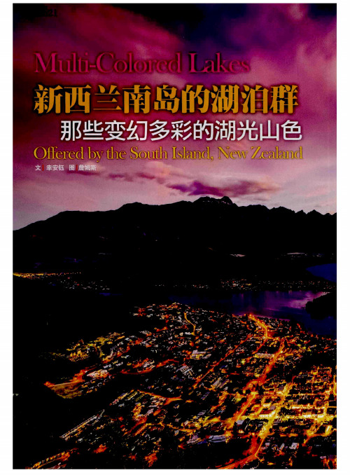 新西兰南岛的湖泊群那些变幻多彩的湖光山色