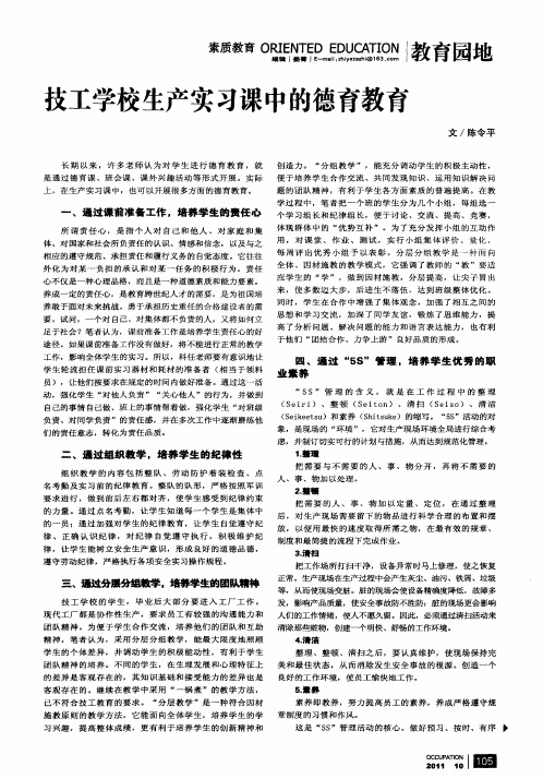 技工学校生产实习课中的德育教育