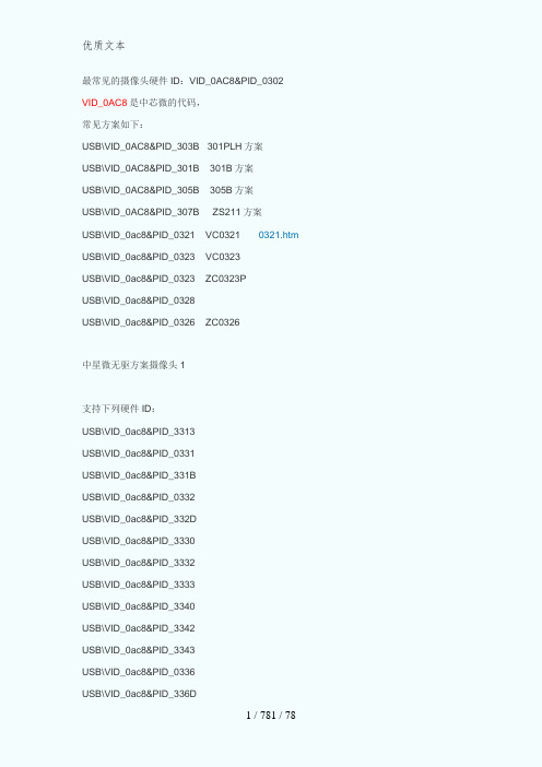 摄像头驱动vid pid大全